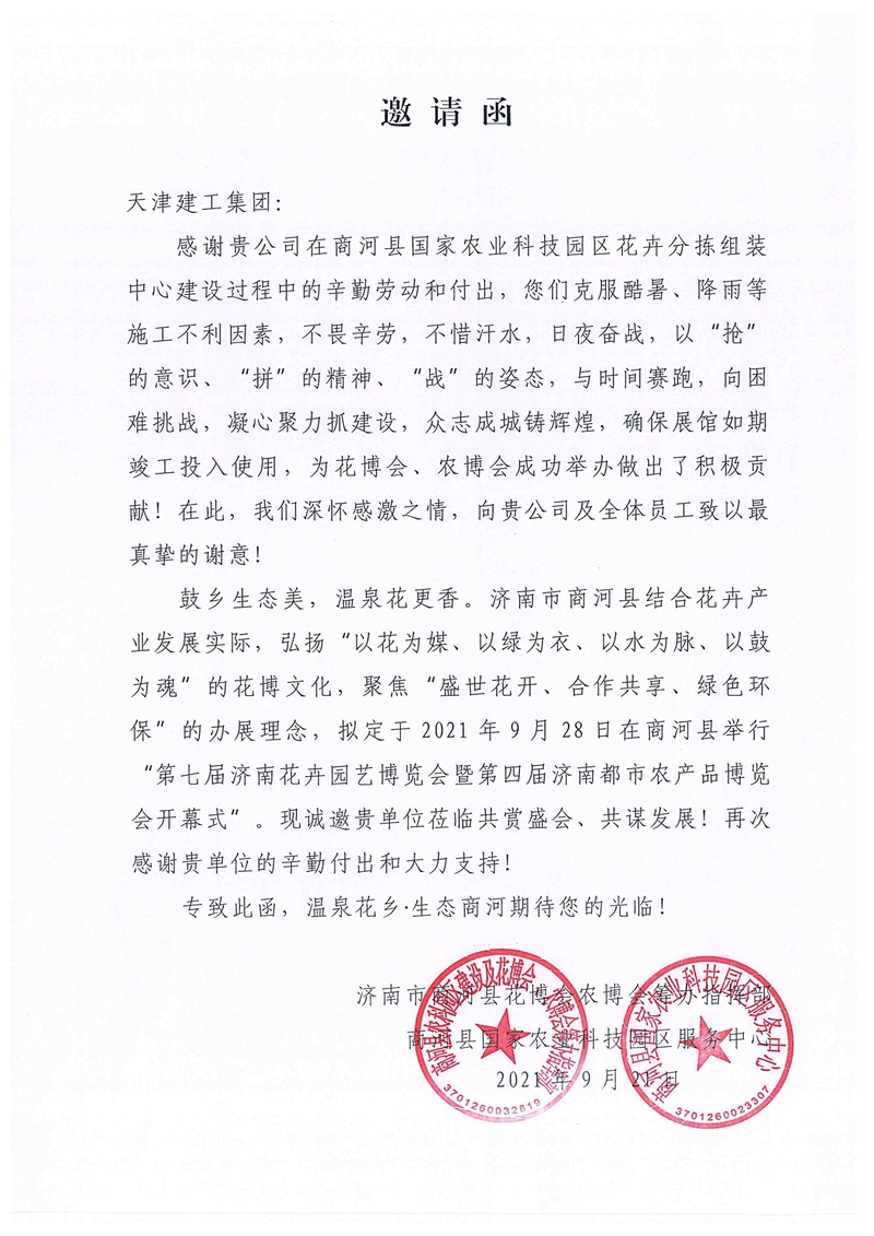 商河邀请函_副本.jpg