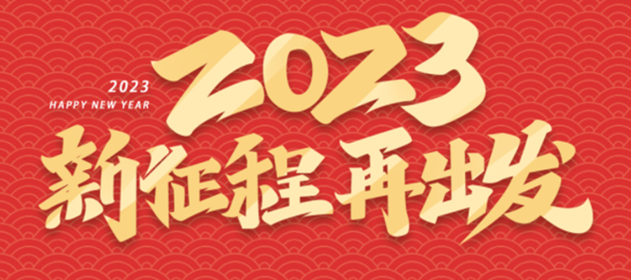 新征程，再出发.png