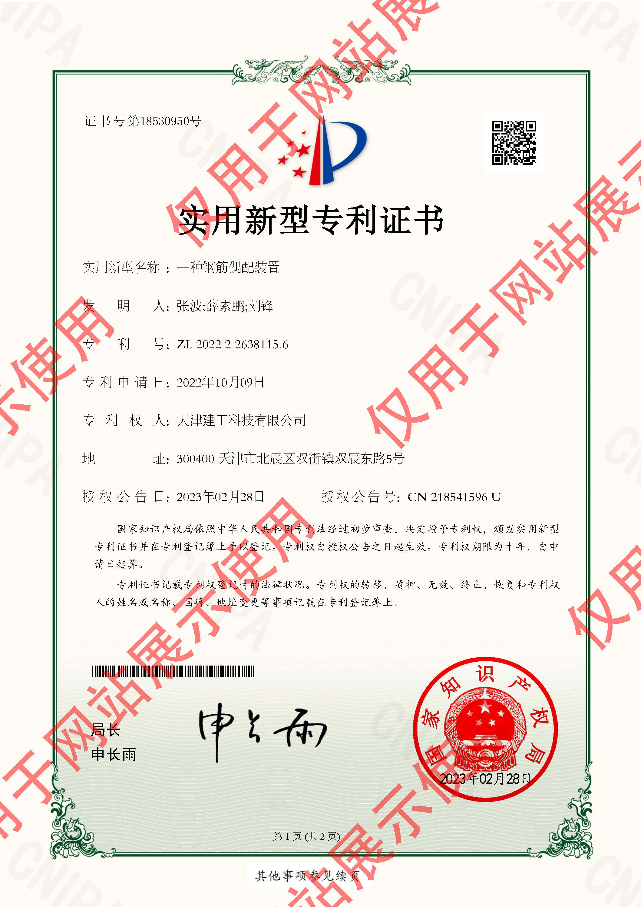 2022226381156-实用新型专利证书-太阳成tyc122cc集团有限公司-2023022410287250CA_页面_1.jpg