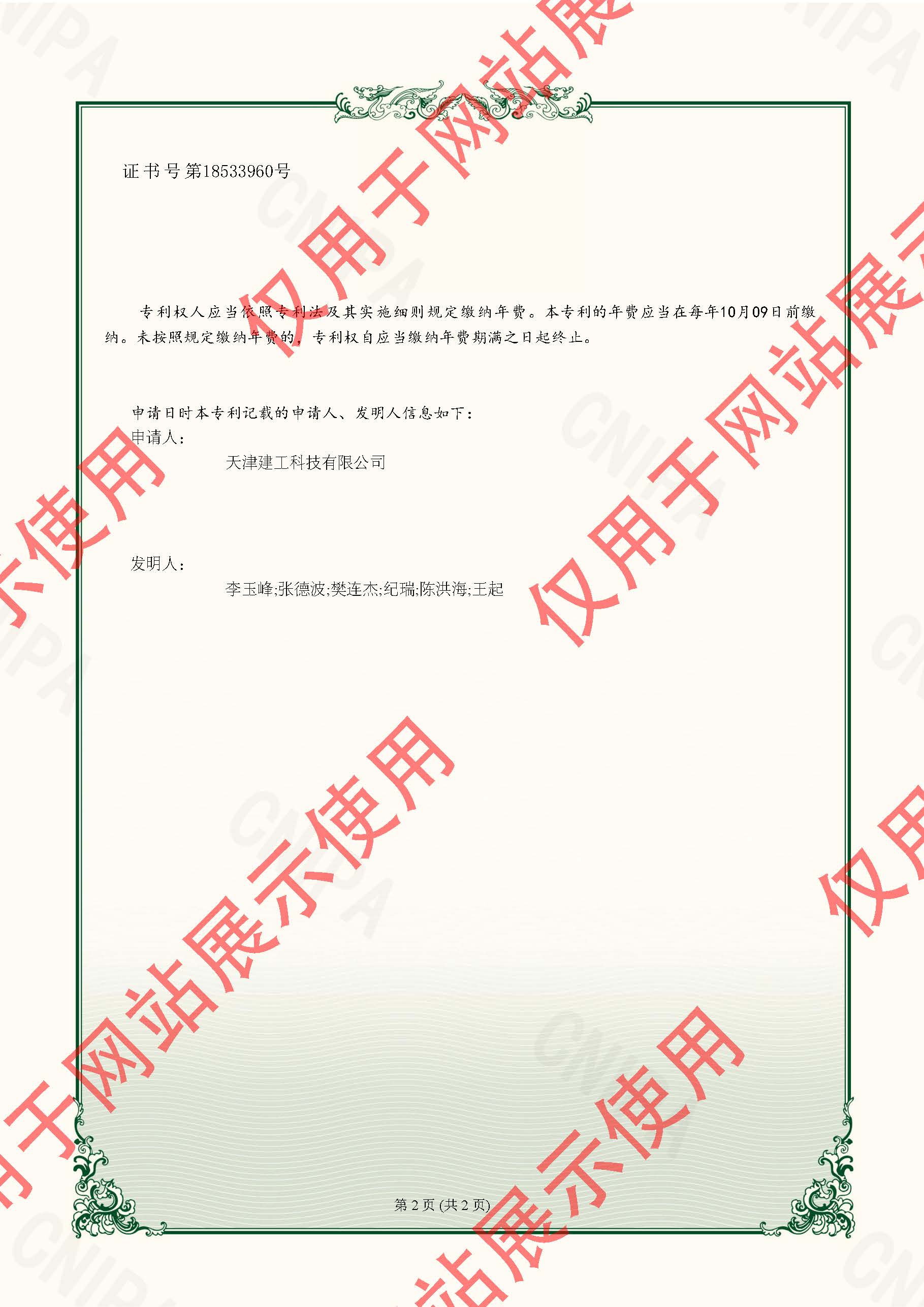 2022226395591-实用新型专利证书-太阳成tyc122cc集团有限公司-2023022410317350CA_页面_2.jpg