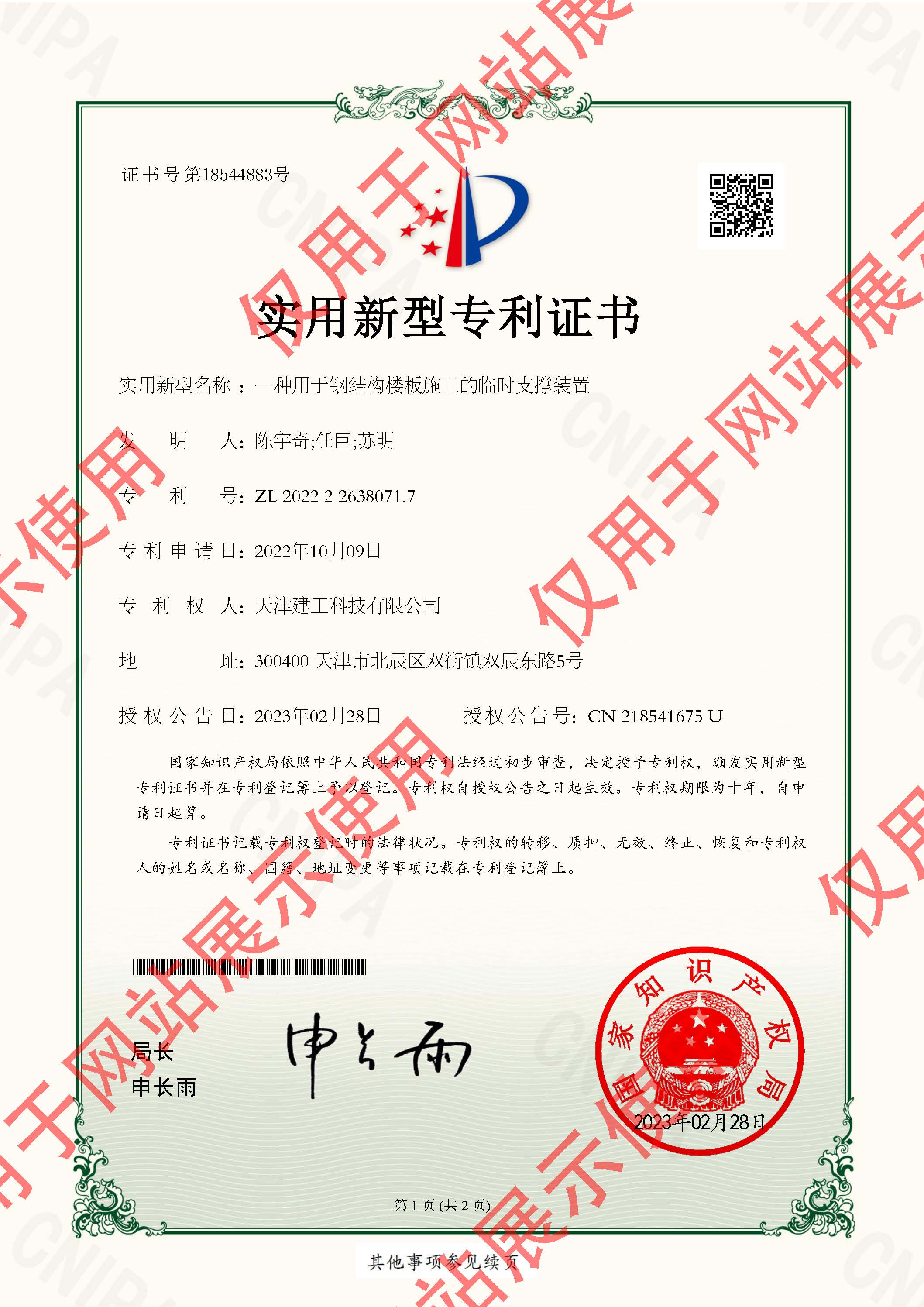 2022226380717-实用新型专利证书-太阳成tyc122cc集团有限公司-2023022410426580CA_页面_1.jpg