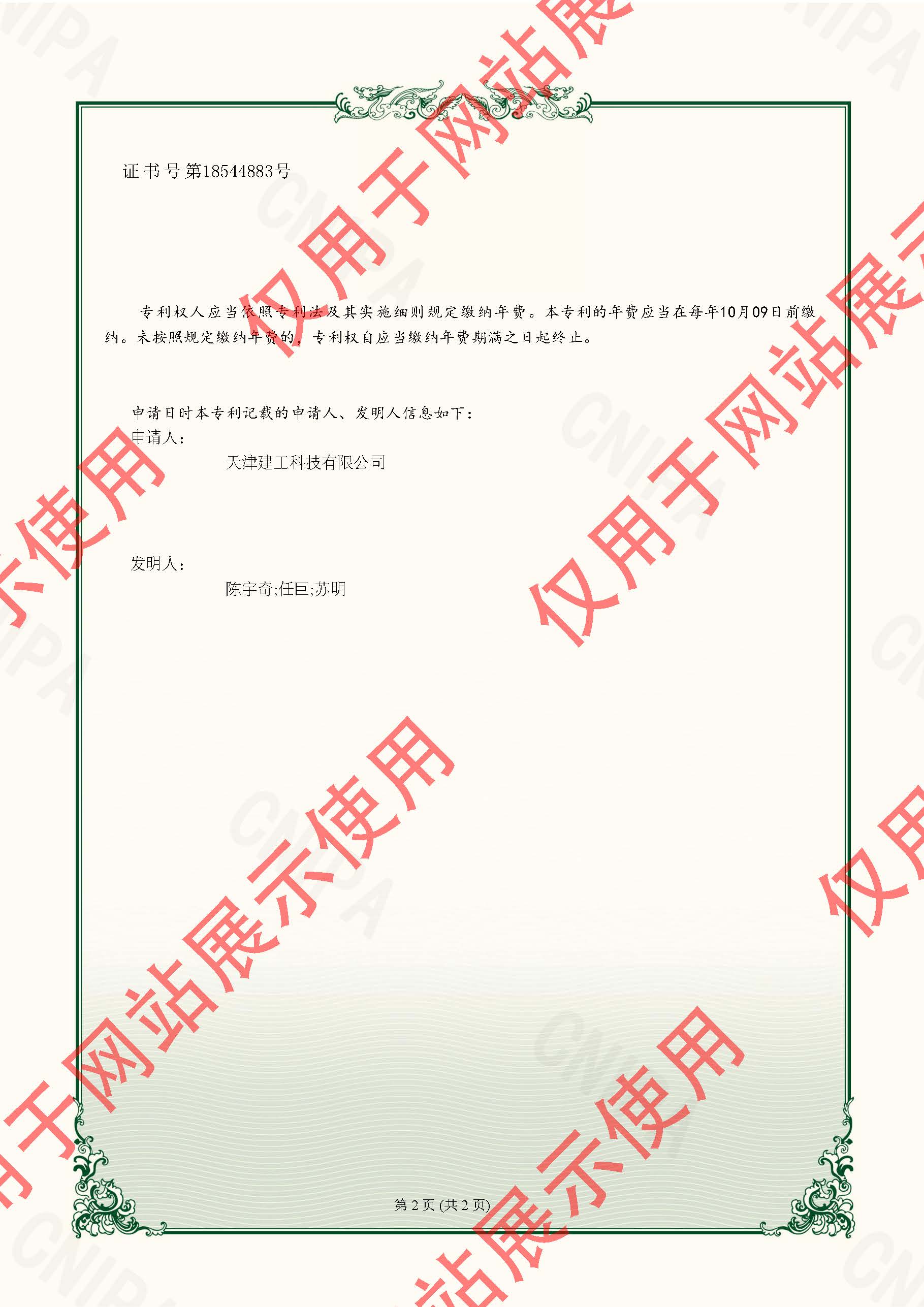 2022226380717-实用新型专利证书-太阳成tyc122cc集团有限公司-2023022410426580CA_页面_2.jpg