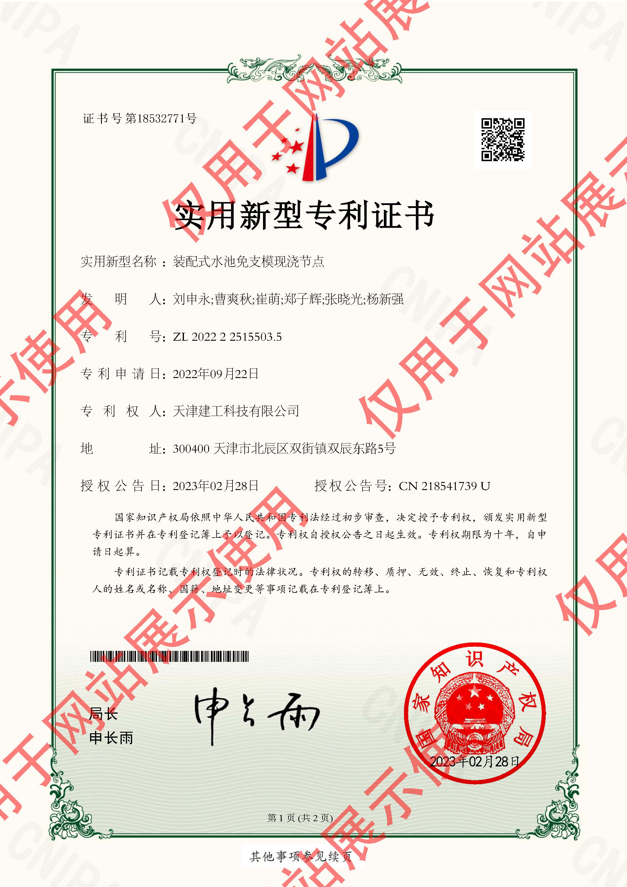 2022225155035-实用新型专利证书-太阳成tyc122cc集团有限公司-2023022410305460CA_页面_1.jpg