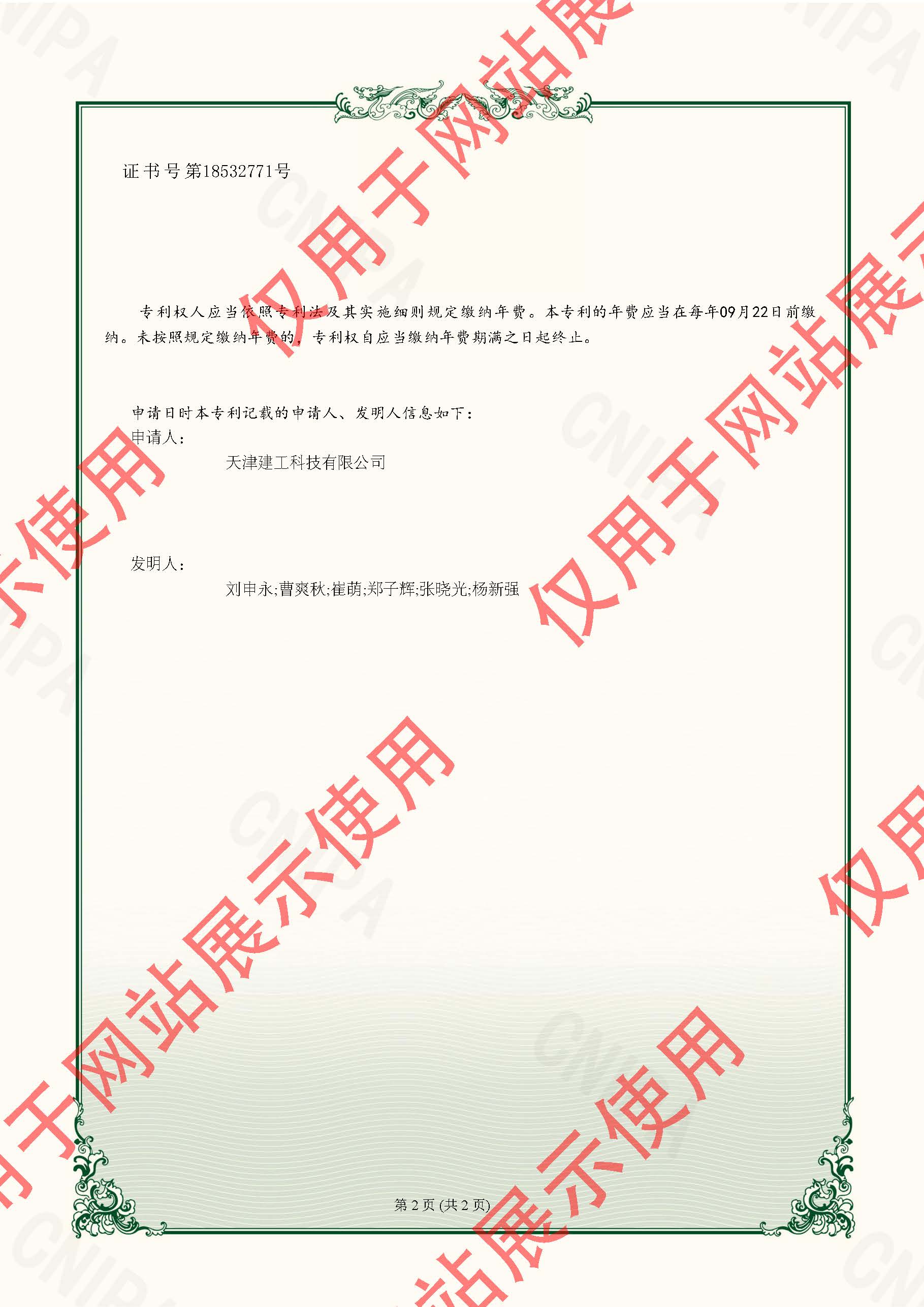 2022225155035-实用新型专利证书-太阳成tyc122cc集团有限公司-2023022410305460CA_页面_2.jpg