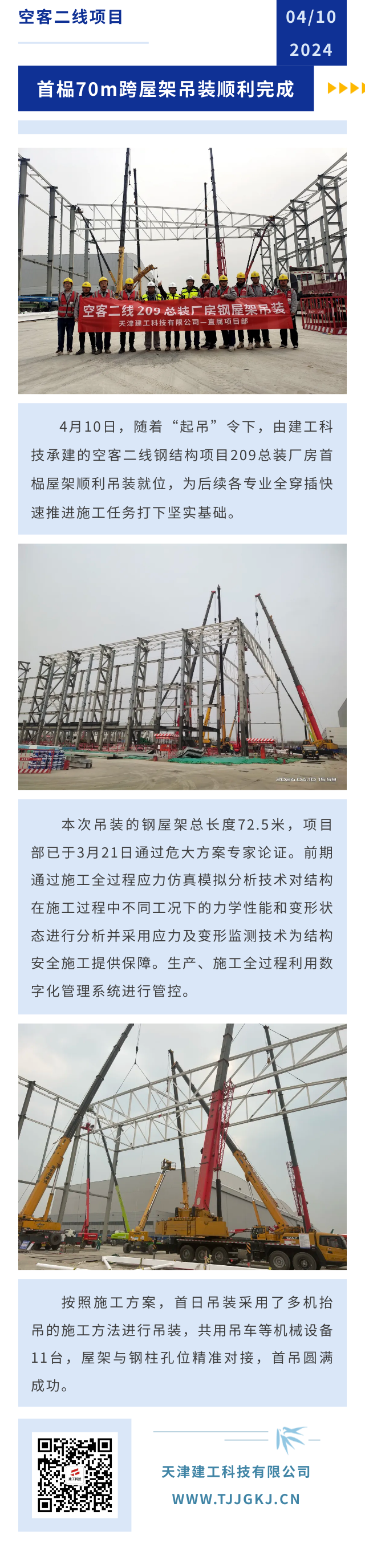 空客吊装.png
