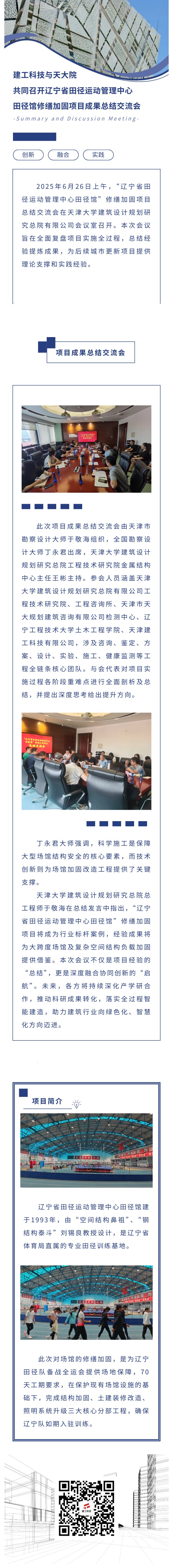 大连体育馆改造项目总结会.jpg